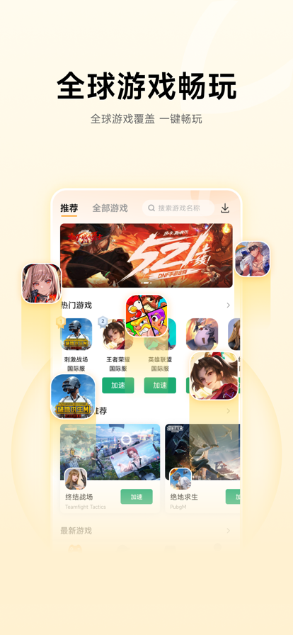 雷神加速器 官网正版