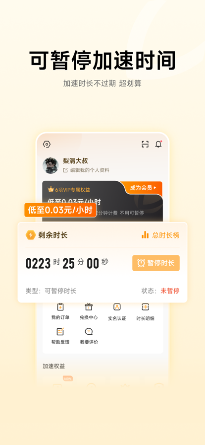 雷神加速器 官网正版