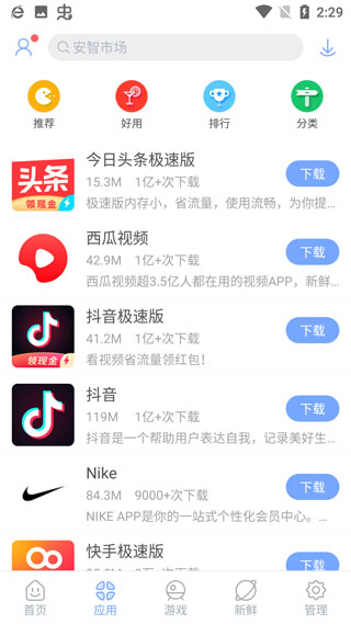 安智市场 历史版本
