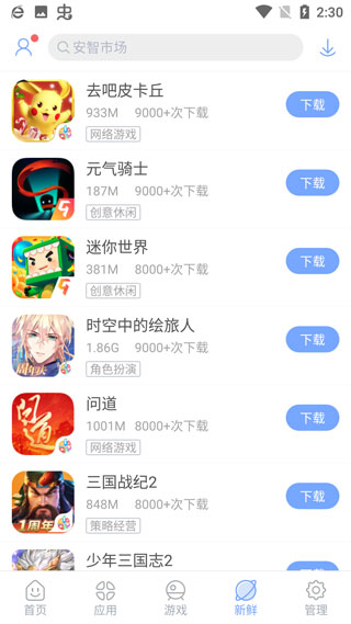 安智市场 历史版本