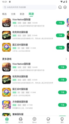 7743游戏盒子 安装正版
