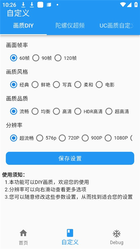 画质魔盒 120帧安卓免费版