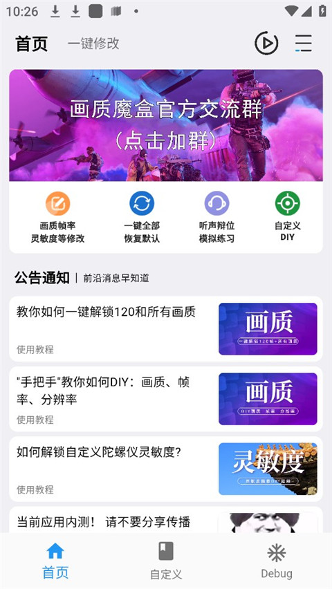 画质魔盒 120帧安卓免费版