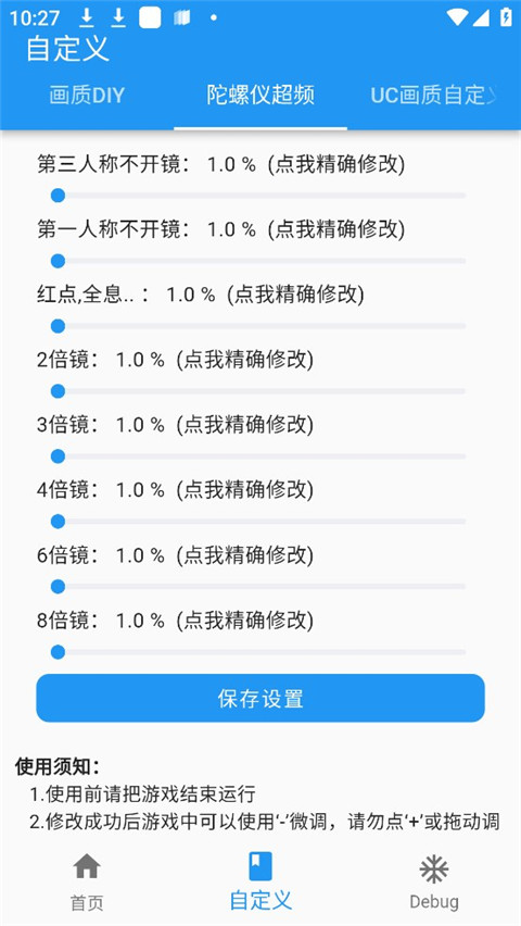画质魔盒 120帧安卓免费版