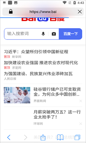 Safari浏览器 安卓版中文版
