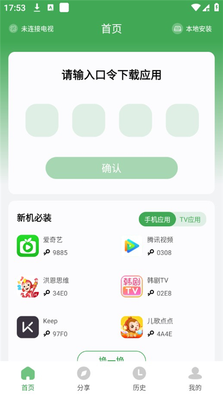 电视版野草助手 TV版2025