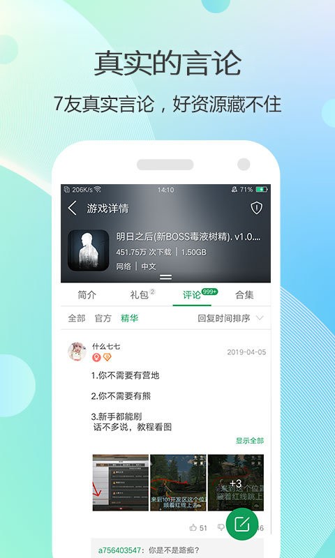 7743游戏盒子 官方版
