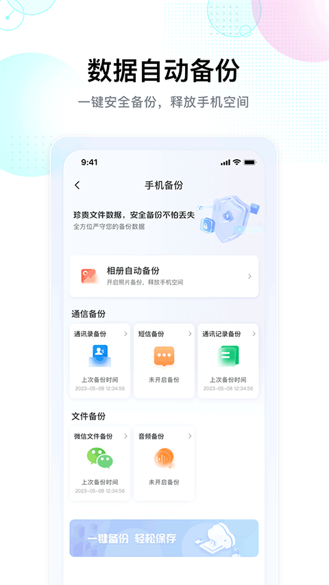 智家云盘 app官方下载