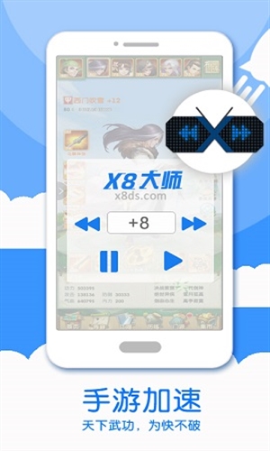 x8加速大师 官网最新版