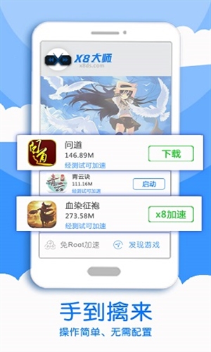 x8加速大师 官网最新版