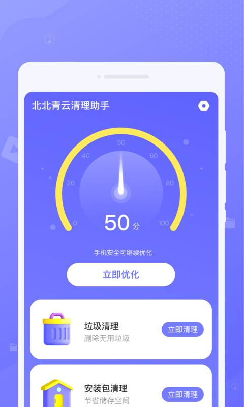 北北青云清理助手 安卓版