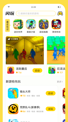 闪玩游戏盒 免广告最新版本