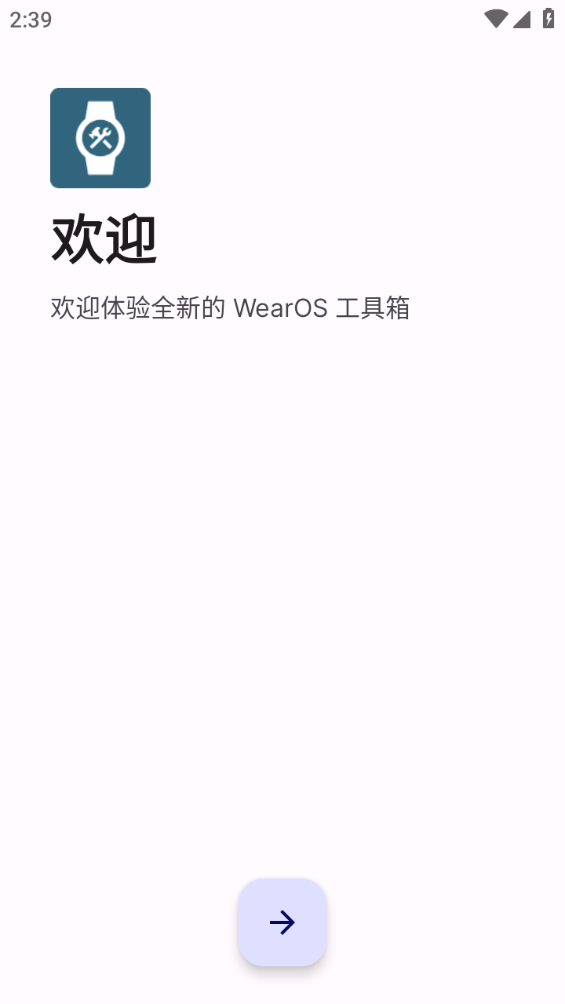 wearos工具箱 官网手机版