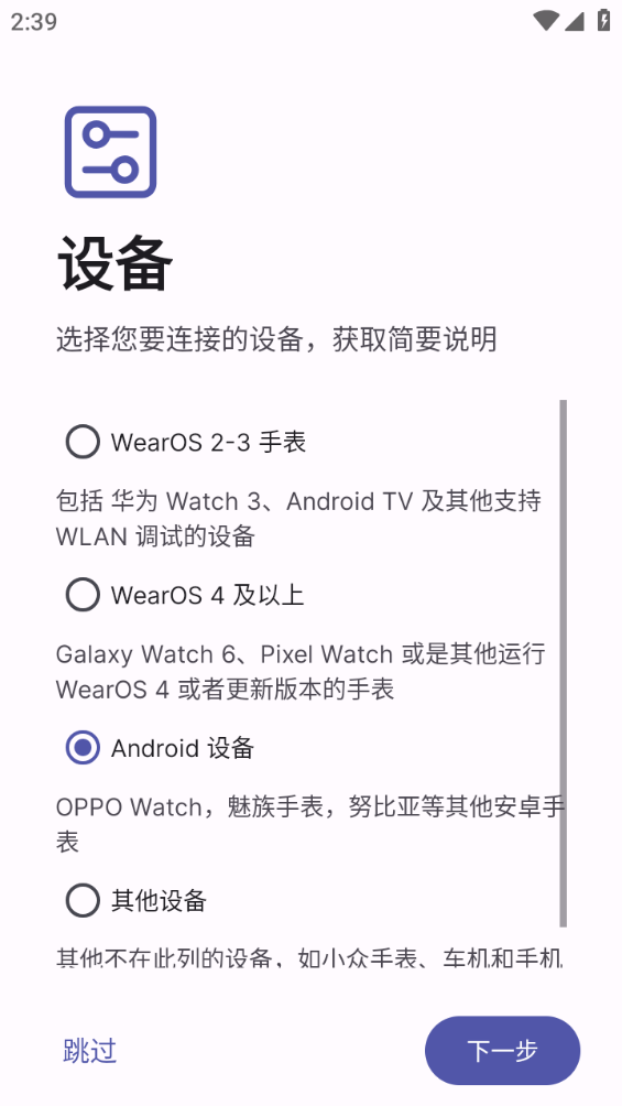 wearos工具箱 官网手机版