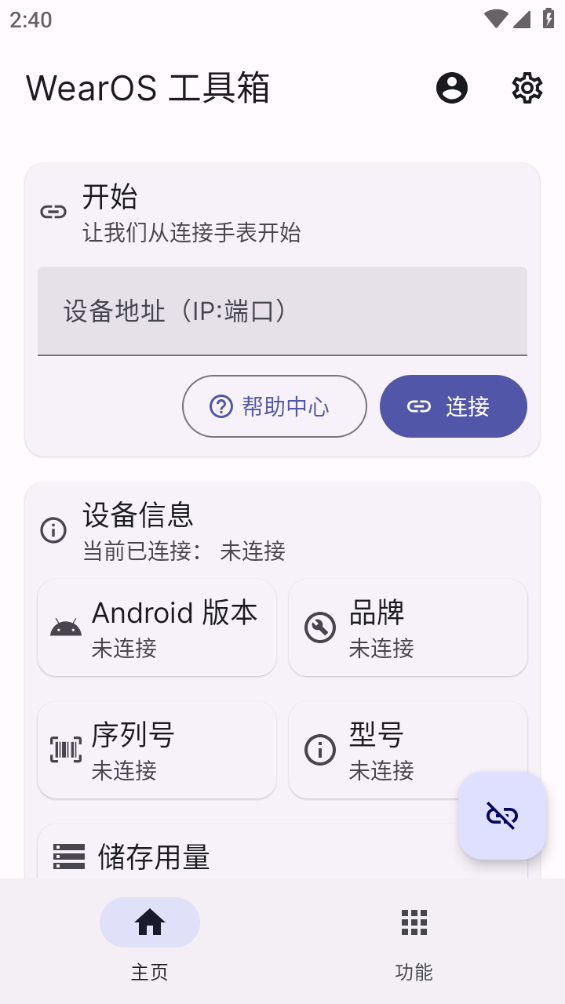 wearos工具箱 官网手机版