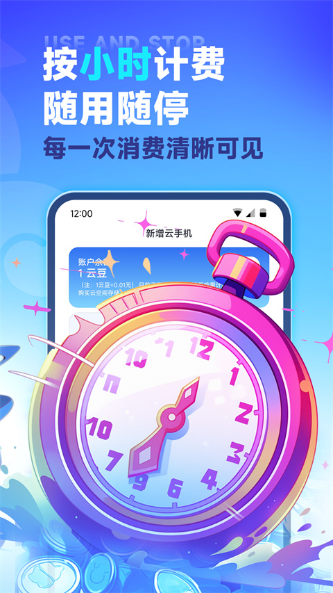 vmos云手机 免费手机版