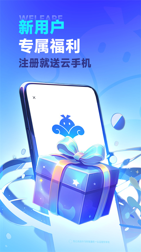 vmos云手机 免费手机版