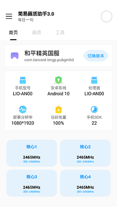 简易画质助手 最新版
