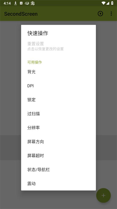 SecondScreen 安卓版