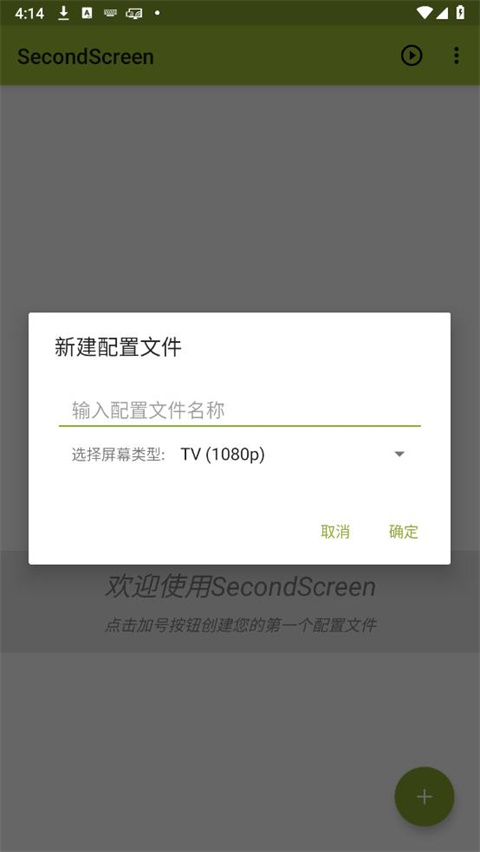 SecondScreen 安卓版