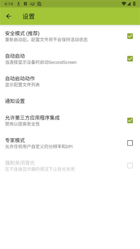 SecondScreen 安卓版