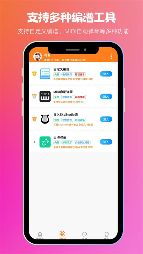 菜菜音乐盒 自制谱