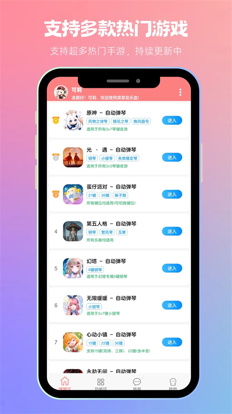 菜菜音乐盒 自制谱