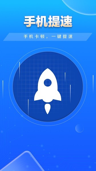 特快清理大师 不带广告版