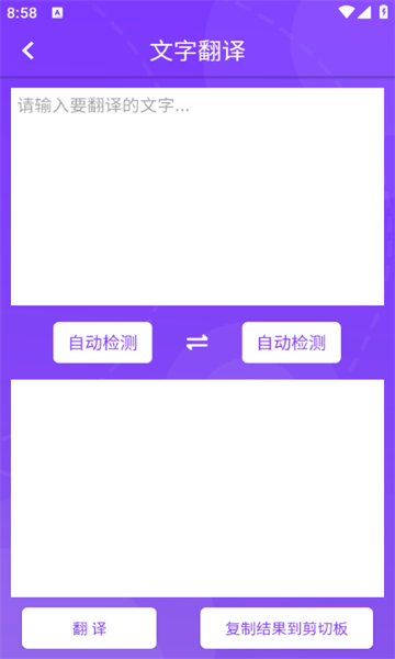 创润翻译 免费版