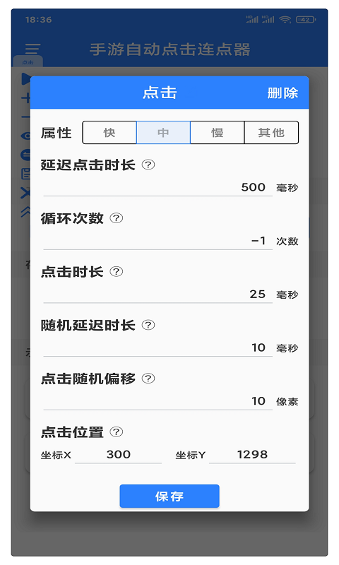 万能自动点击器 连点器app官方版