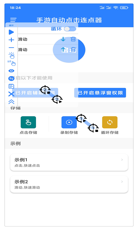 万能自动点击器 连点器app官方版