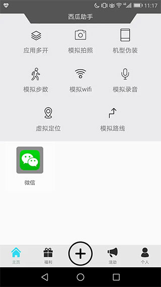 西瓜助手 虚拟位置版