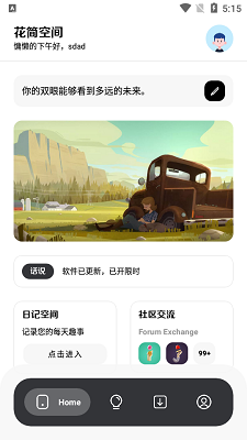 花简空间逸 最新版