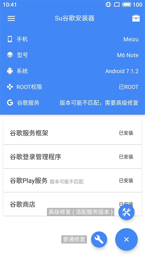 Su谷歌安装器 三件套