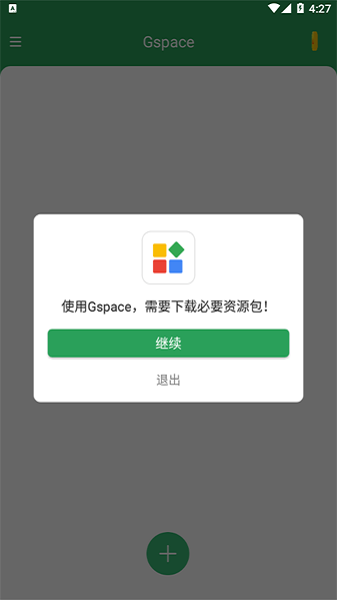 Gspace 免广告