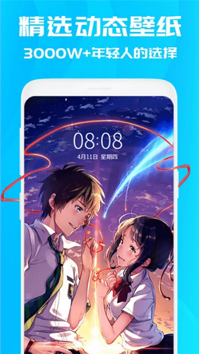 漫漫壁纸 官方正版