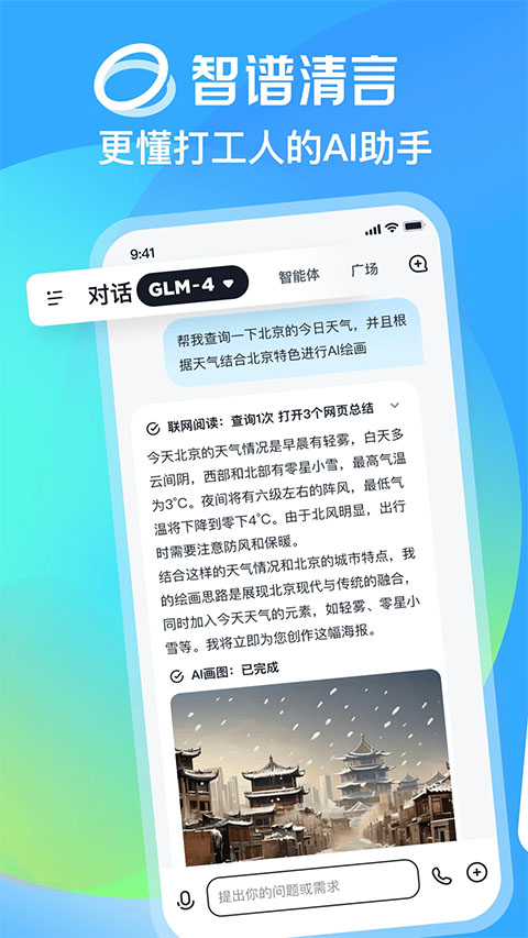 智谱清言 官网版