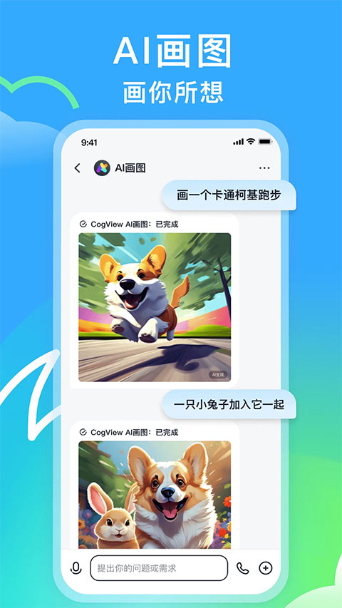 智谱清言 官网版