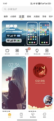 小米主题商店 2025最新版