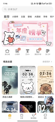 小米主题商店 2025最新版