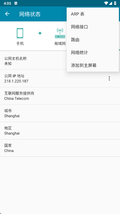 PingTools Pro 安卓版