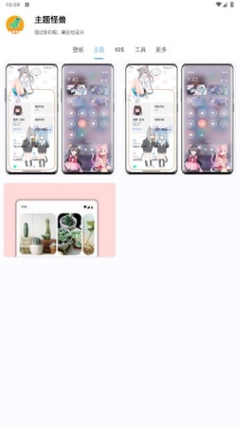 主题怪兽 app下载安装最新版本