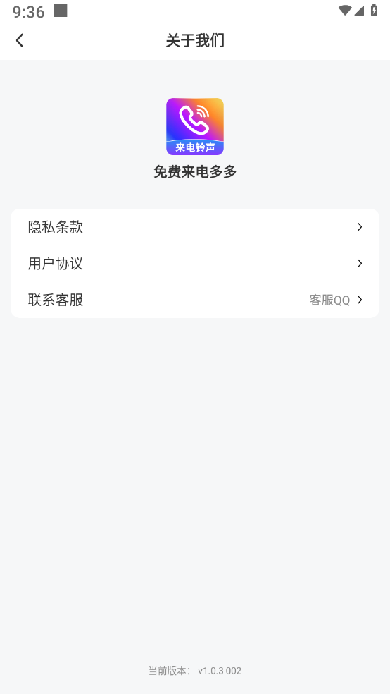 免费来电多多 最新版