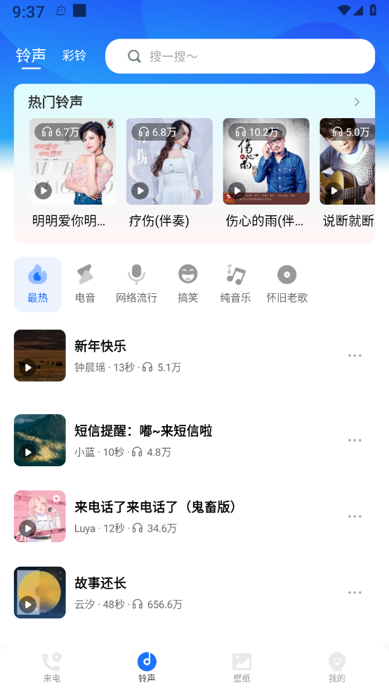 免费来电多多 最新版