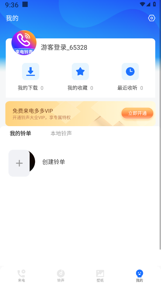 免费来电多多 最新版