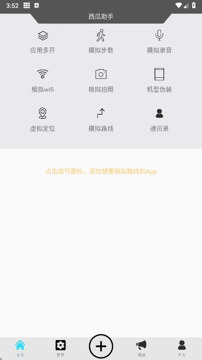 西瓜助手 免费版