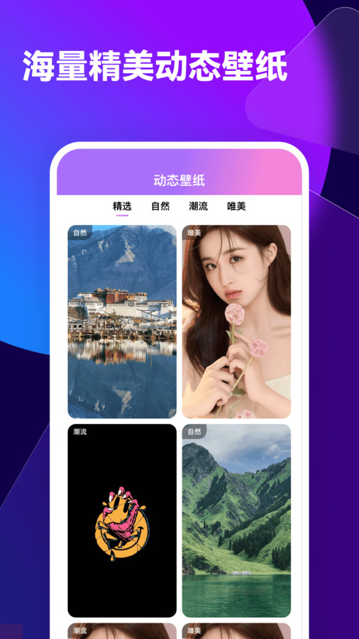 透透壁纸 免费版