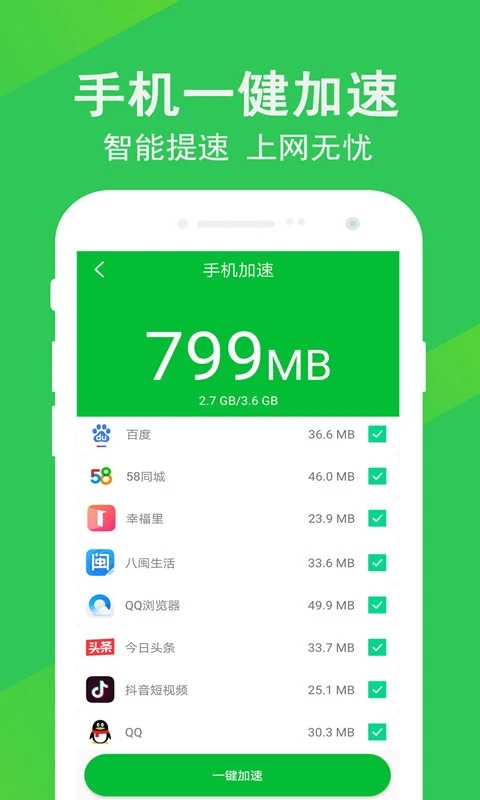 快清理大师 最新版本