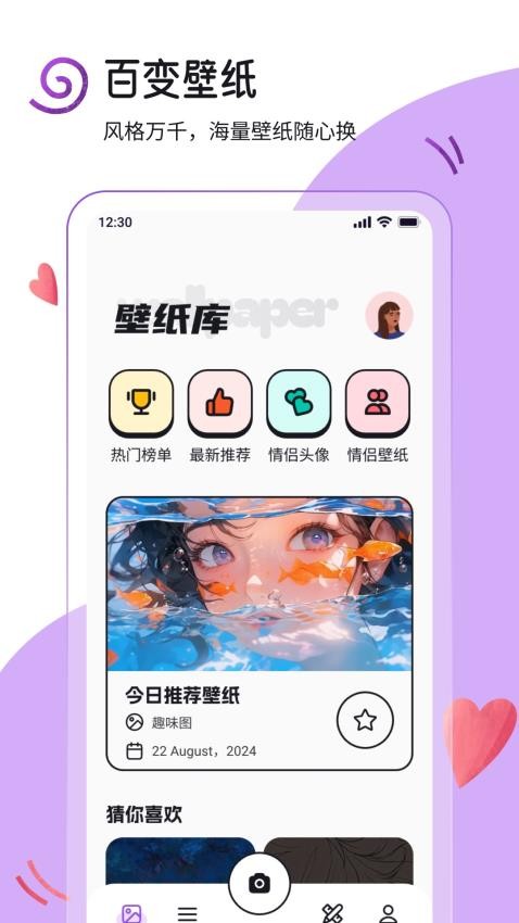 挽星壁纸 手机版