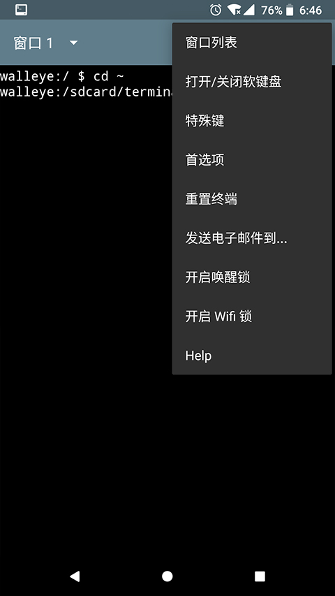 终端模拟器 最新版